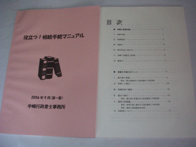 �����葱�}�j���A���@�����̊�b�m���A
�����葱�A�������Y�A�������A���ʎ�v�A��^���A�����̏��F�A���������A�◯���A�⌾���̌��F�A�⌾�����F�\�����A�����l�̊m��A�������Y�̊m�F�A�⌾�̎��s�A�⌾���s�ґI�C�\�����A��Y�������c�A���ʑ㗝�l�I�C�\�����A��Y�������c���A������